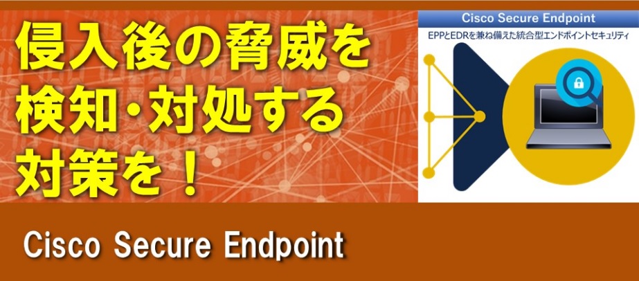 Cisco Secure Endpoint