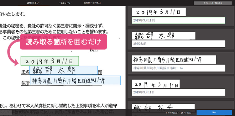 読み取る箇所をただ囲むだけ