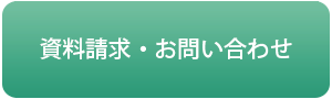 CoolRegi 資料請求・お問い合わせ