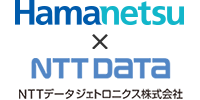 hamanetsu×NTTデータ ジェトロニクス