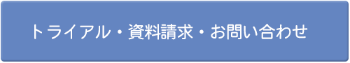 Cisco Umbrella トライアル・資料請求・お問い合わせ
